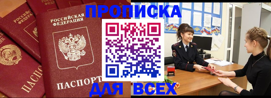 прописка для военкомата в Барыше