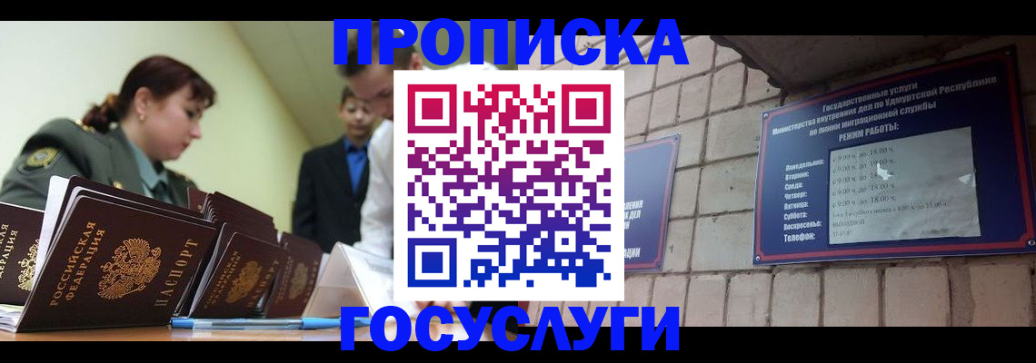 временная регистрация поиск в Барыше