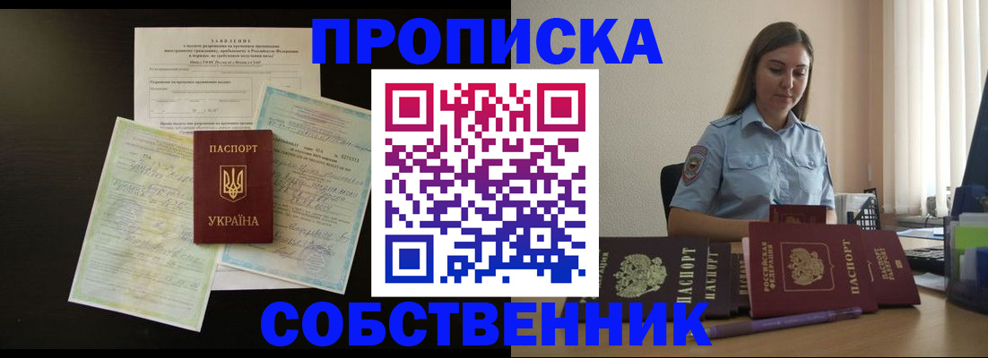 прописка для работы в Барыше